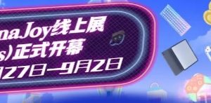 元宇宙网：2022 ChinaJoy线上展（CJ Plus）8月27日正式开幕，精彩纷呈！